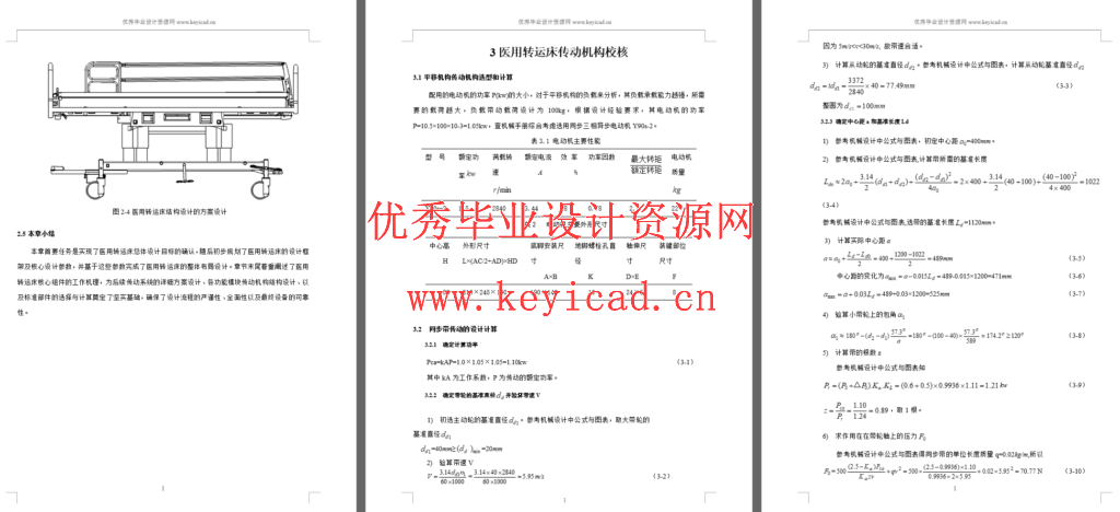 医用转运床结构设计(SW+CAD+说明书+开题+文献综述+外文翻译) 医用转运床结构设计(SW+CAD+说明书+开题+文献综述+外文翻译)