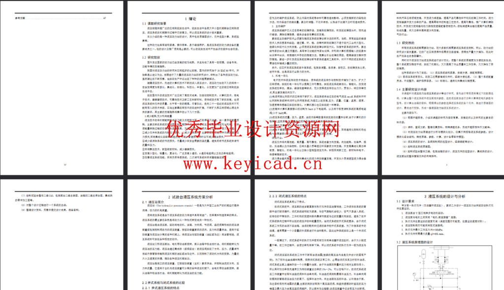 液压泵站设计（SW+CAD+说明书）