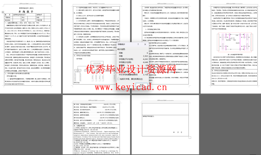 医用转运床结构设计(SW+CAD+说明书+开题+文献综述+外文翻译) 医用转运床结构设计(SW+CAD+说明书+开题+文献综述+外文翻译)