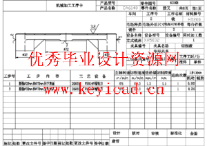 CA6140车床拨叉[831008] 加工工艺及镗Φ50孔的夹具设计（CAD+说明书）