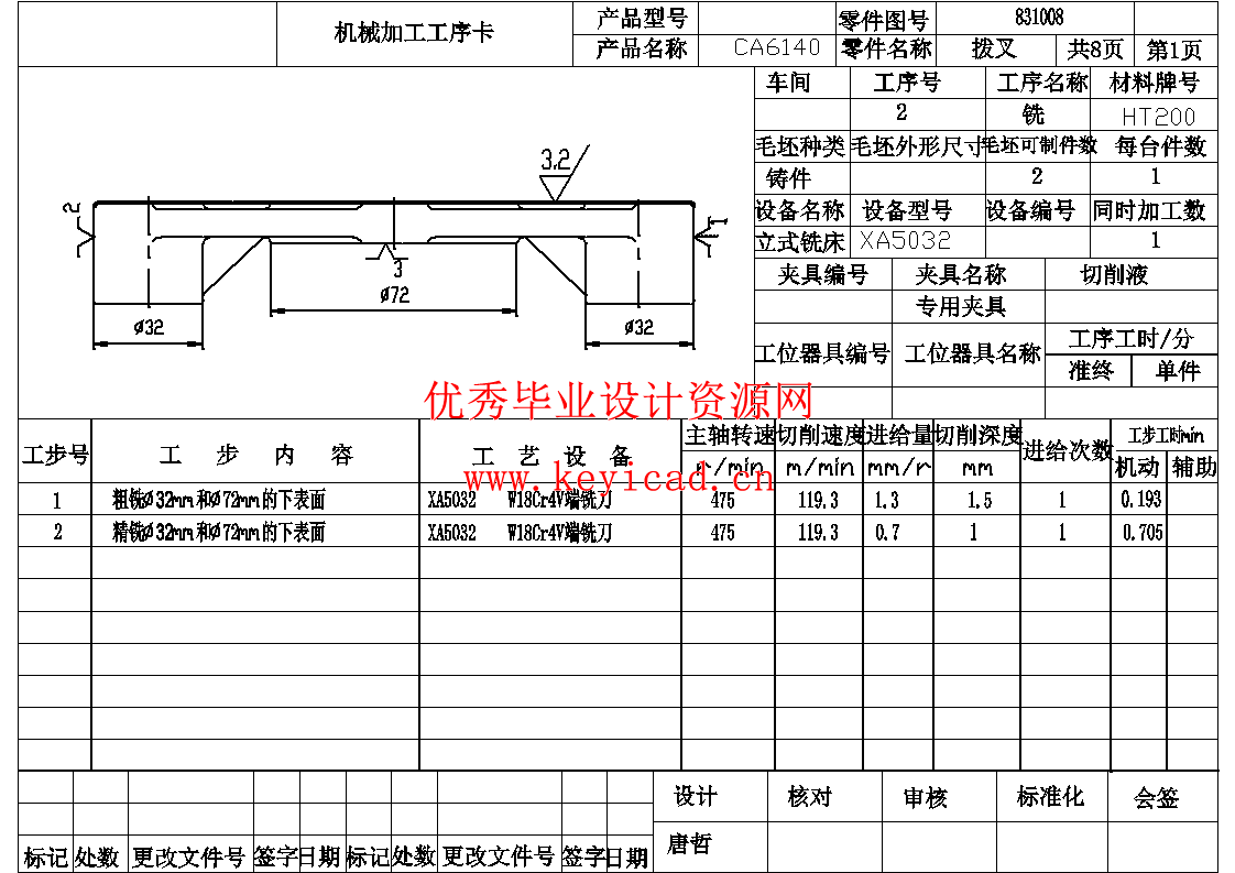CA6140车床拨叉[831008] 加工工艺及镗Φ50孔的夹具设计（CAD+说明书）