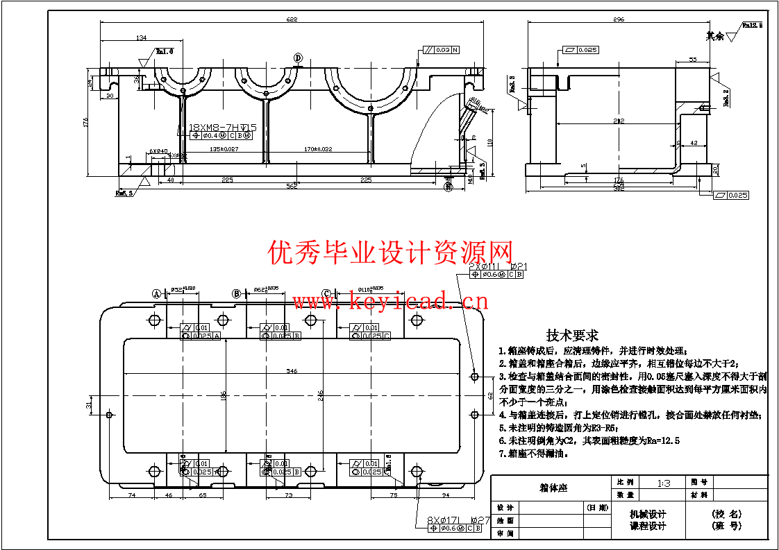 二级减速器课程设计（CAD+说明书）