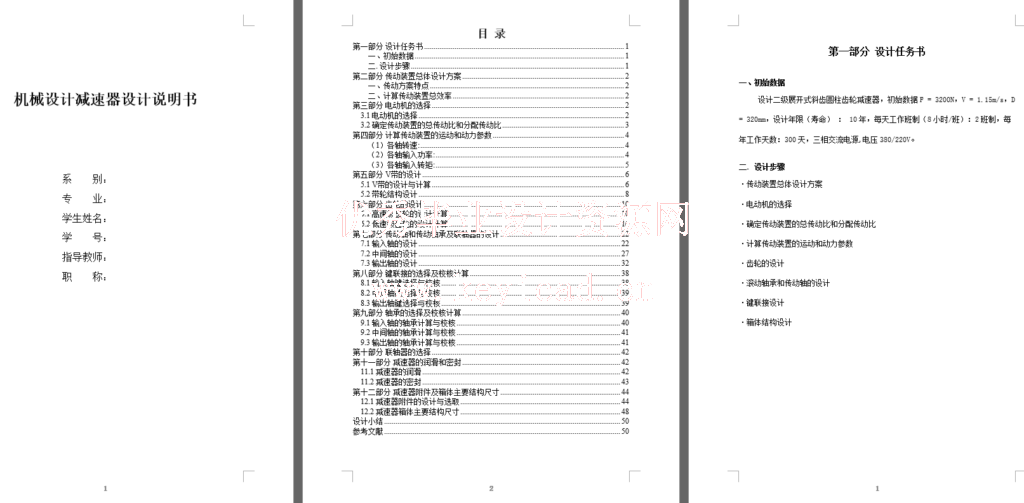 二级减速器课程设计（CAD+说明书）