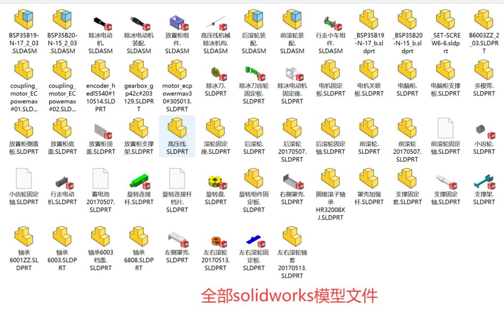 高压输送线除冰机器人