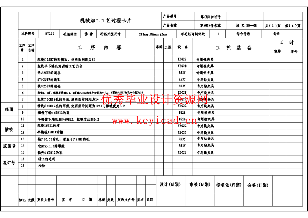 004JX车床变速箱中拔叉及专用夹具设计（CAD+说明书）