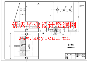 拨叉加工工艺设计及槽8 +0.03加工工序专用铣床夹具设计（CAD+说明书）