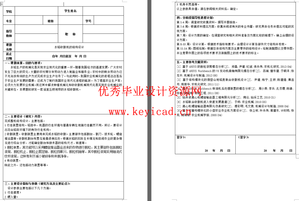水稻收割机(SW+CAD+说明书+任务书+答辩PPT) 水稻收割机(SW+CAD+说明书+任务书+答辩PPT)