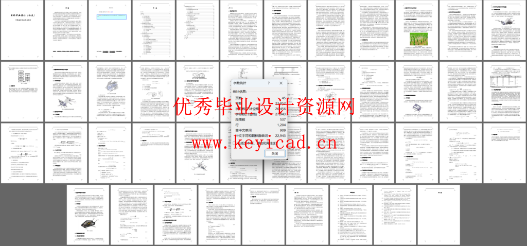 水稻收割机(SW+CAD+说明书+任务书+答辩PPT) 水稻收割机(SW+CAD+说明书+任务书+答辩PPT)