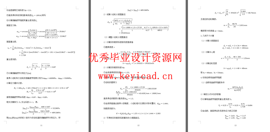 二级减速器课程设计（CAD+说明书）