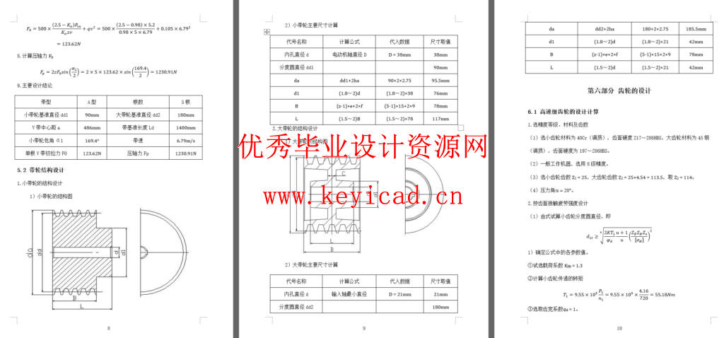二级减速器课程设计（CAD+说明书）