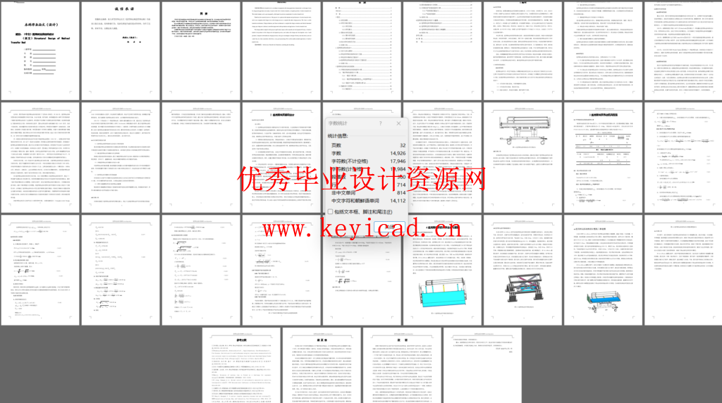 医用转运床结构设计(SW+CAD+说明书+开题+文献综述+外文翻译) 医用转运床结构设计(SW+CAD+说明书+开题+文献综述+外文翻译)
