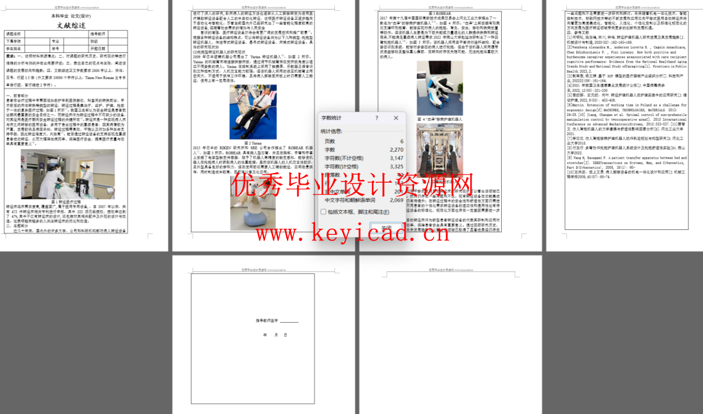 医用转运床结构设计(SW+CAD+说明书+开题+文献综述+外文翻译) 医用转运床结构设计(SW+CAD+说明书+开题+文献综述+外文翻译)