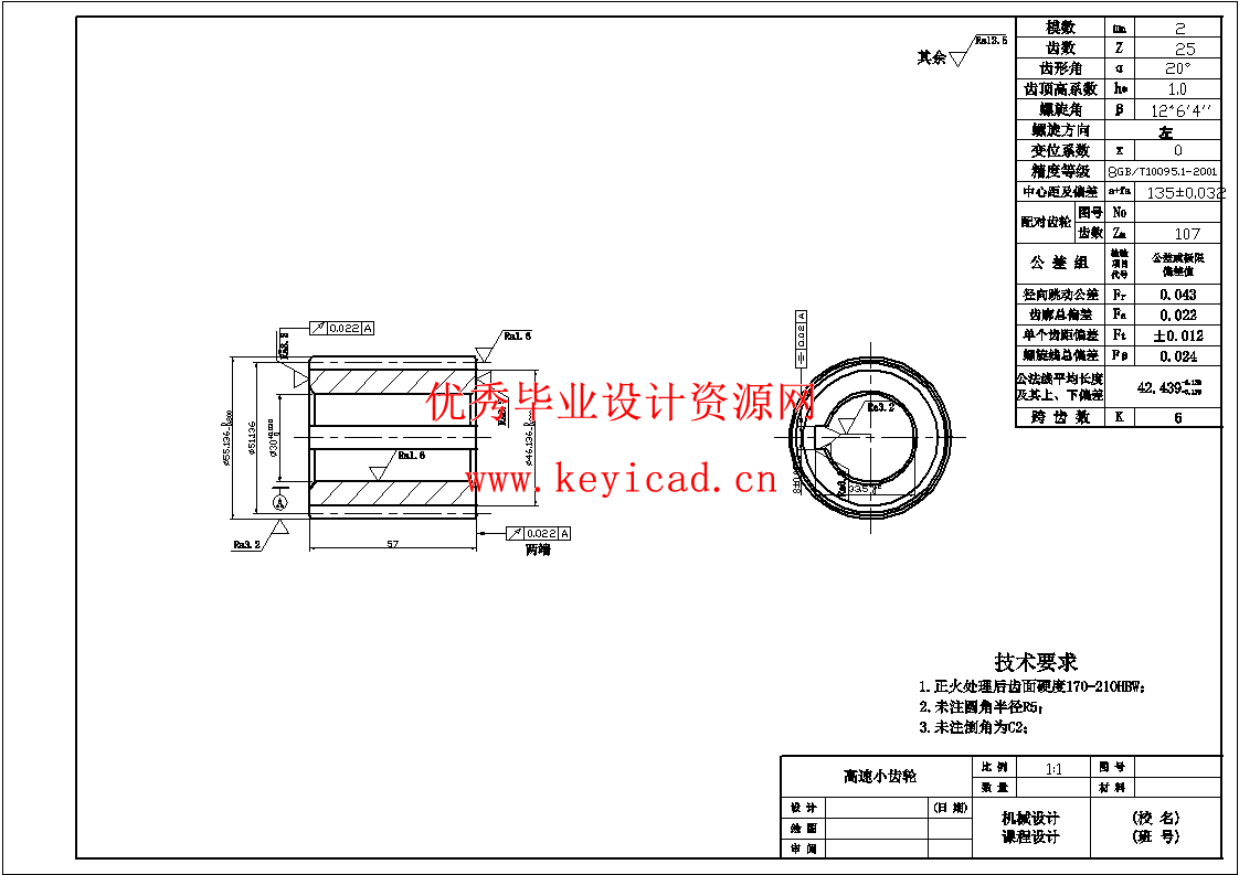 二级减速器课程设计（CAD+说明书）