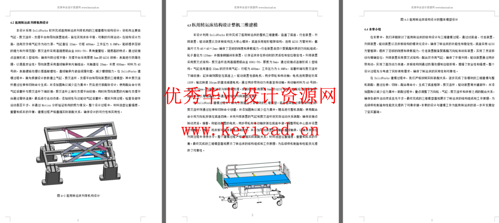 医用转运床结构设计(SW+CAD+说明书+开题+文献综述+外文翻译) 医用转运床结构设计(SW+CAD+说明书+开题+文献综述+外文翻译)