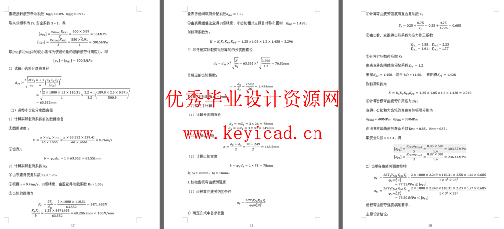 二级减速器课程设计（CAD+说明书）