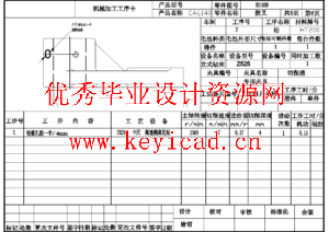 CA6140车床拨叉[831008] 加工工艺及镗Φ50孔的夹具设计（CAD+说明书）