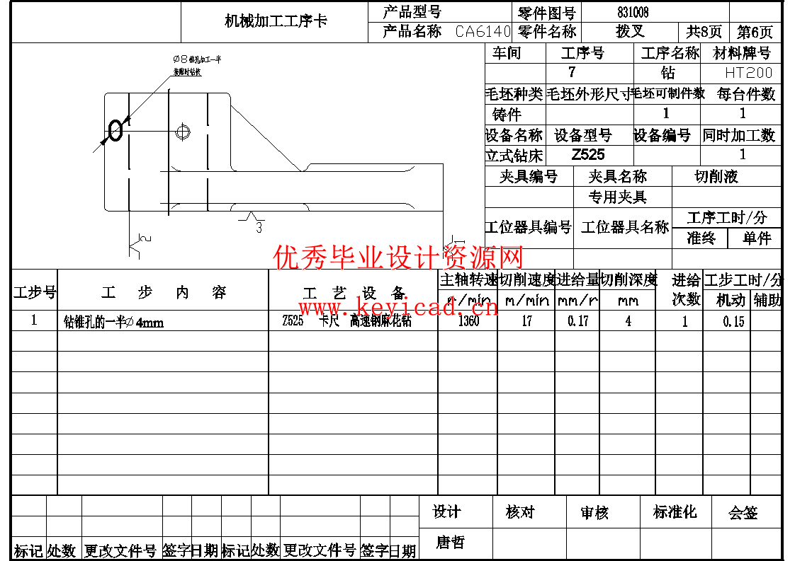 CA6140车床拨叉[831008] 加工工艺及镗Φ50孔的夹具设计（CAD+说明书）