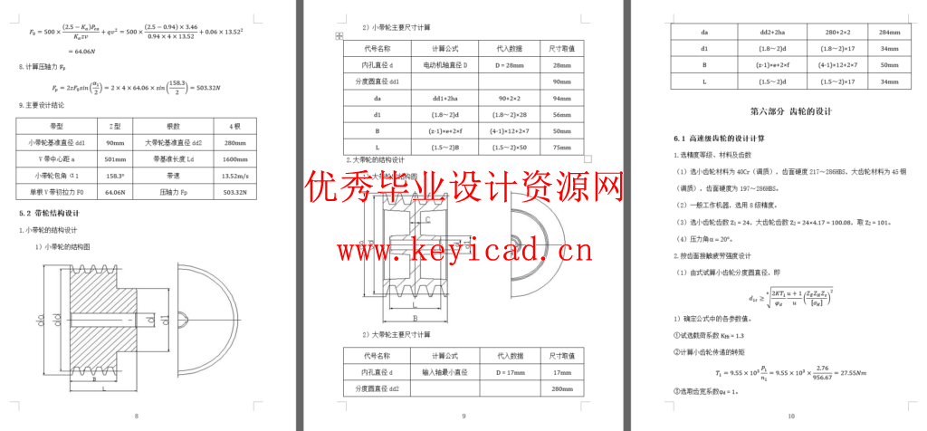 二级减速器课程设计（CAD+说明书）