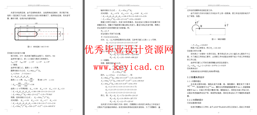 004JX车床变速箱中拔叉及专用夹具设计（CAD+说明书）
