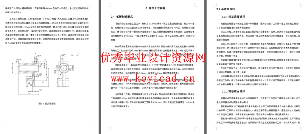 拨叉加工工艺设计及槽8 +0.03加工工序专用铣床夹具设计（CAD+说明书）