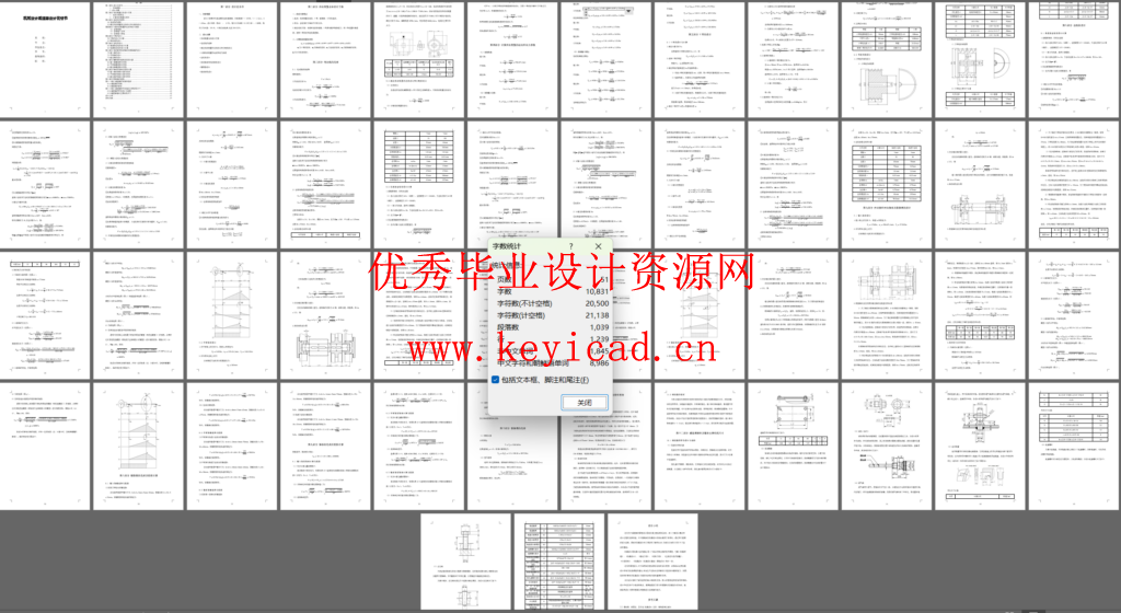 二级减速器课程设计（CAD+说明书）