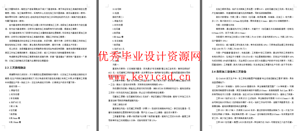 拨叉加工工艺设计及槽8 +0.03加工工序专用铣床夹具设计（CAD+说明书）