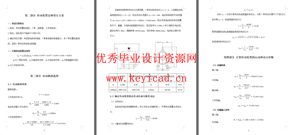 二级减速器课程设计（CAD+说明书）