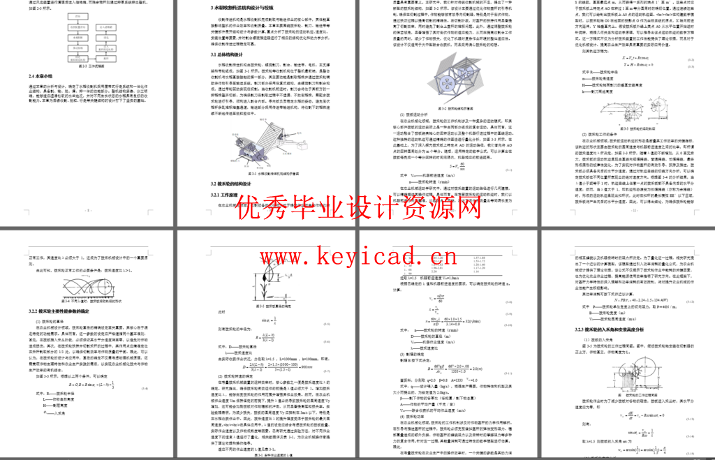 水稻收割机(SW+CAD+说明书+任务书+答辩PPT) 水稻收割机(SW+CAD+说明书+任务书+答辩PPT)