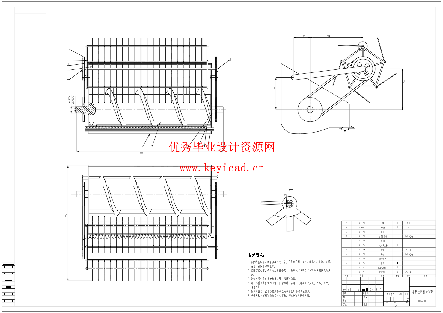 水稻收割机(SW+CAD+说明书+任务书+答辩PPT)
