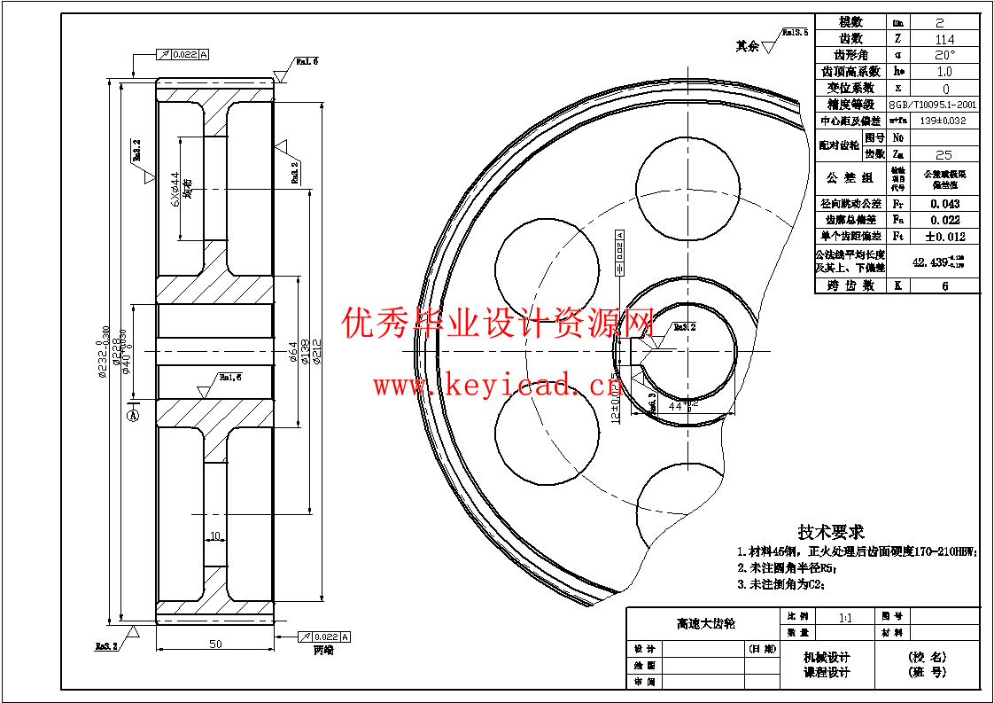 二级减速器课程设计（CAD+说明书）