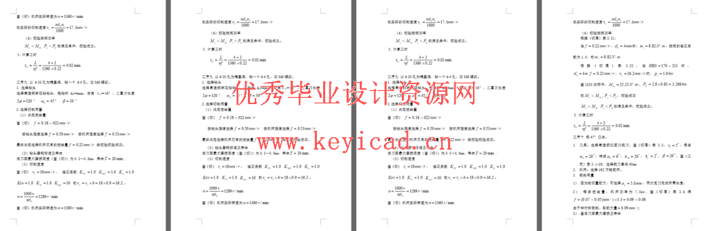CA6140车床拨叉[831008] 加工工艺及镗Φ50孔的夹具设计（CAD+说明书）