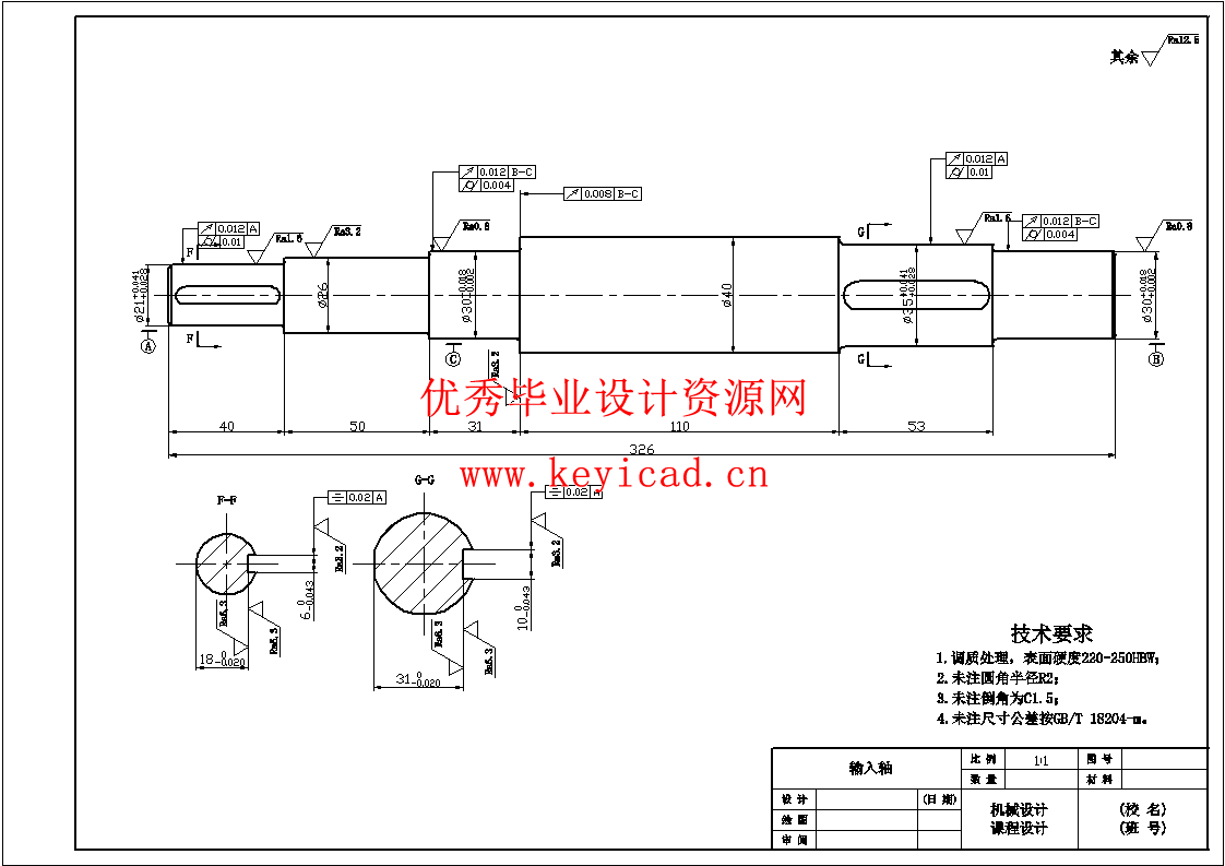 二级减速器课程设计（CAD+说明书）