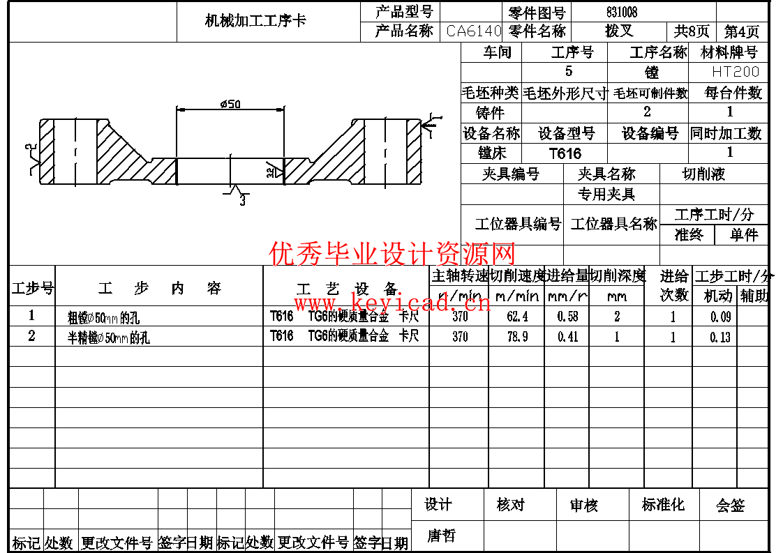 CA6140车床拨叉[831008] 加工工艺及镗Φ50孔的夹具设计（CAD+说明书）