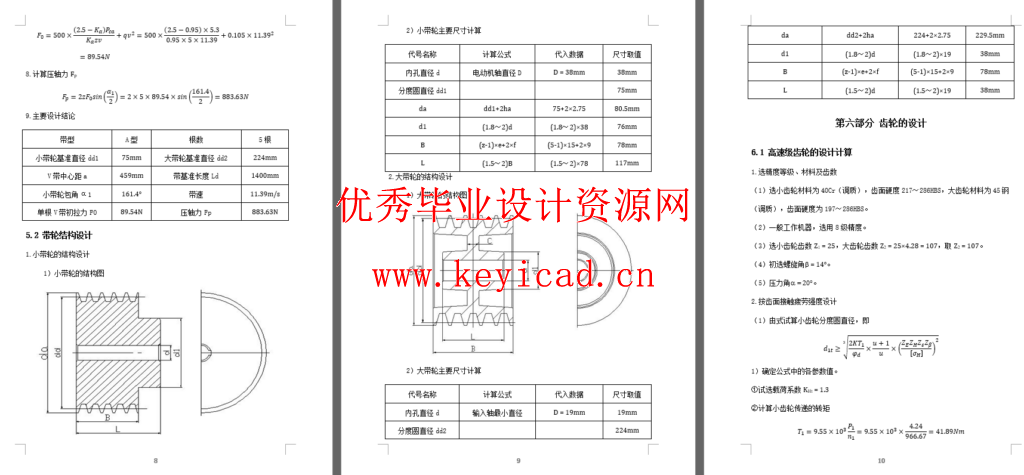 二级减速器课程设计（CAD+说明书）
