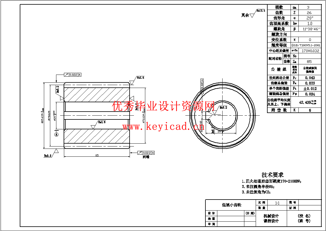 二级减速器课程设计（CAD+说明书）