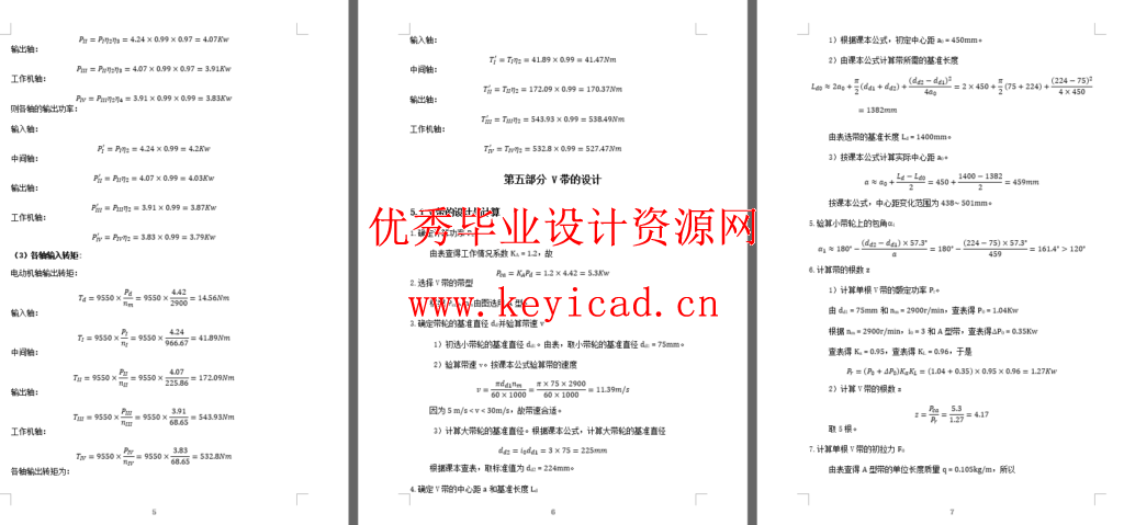 二级减速器课程设计（CAD+说明书）