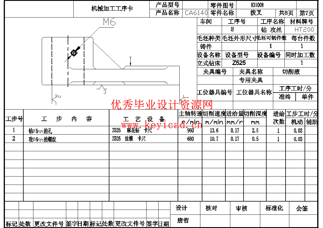 CA6140车床拨叉[831008] 加工工艺及镗Φ50孔的夹具设计（CAD+说明书）