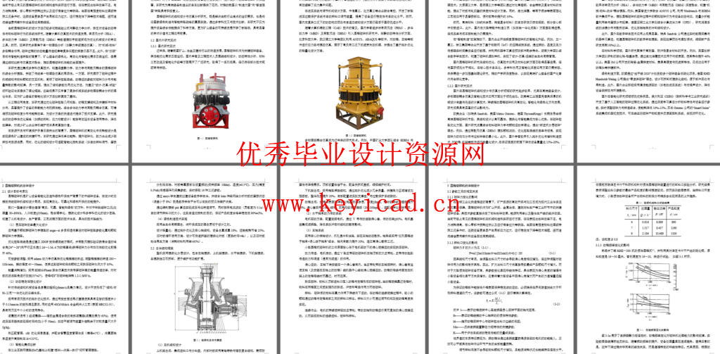 小型圆锥式破碎机设计(SW+CAD+说明书+开题+中期)