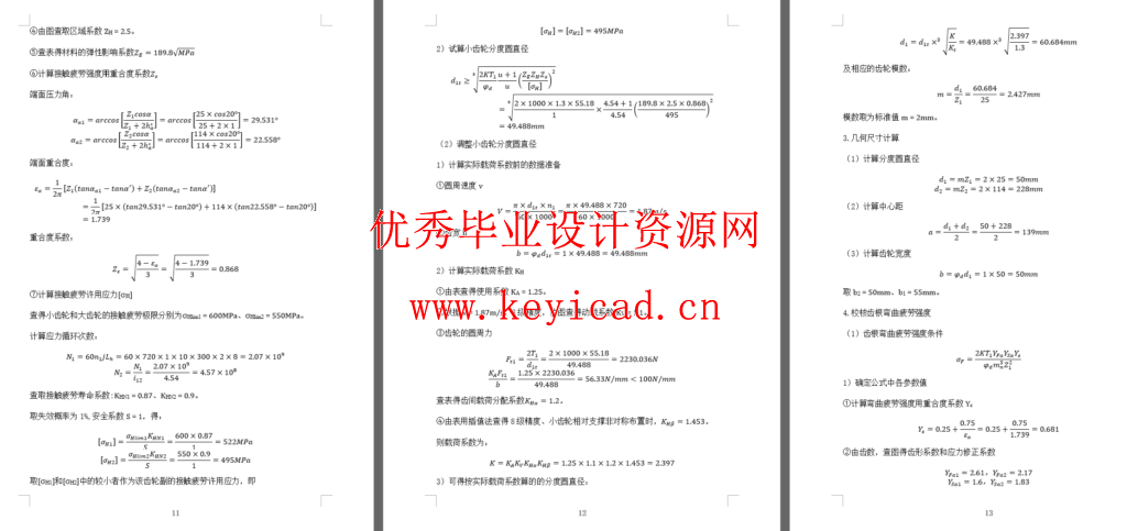 二级减速器课程设计（CAD+说明书）