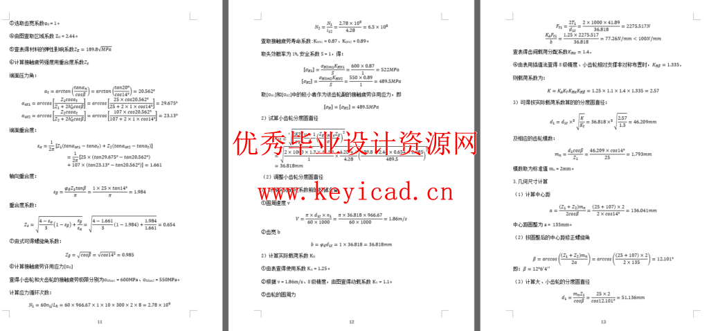 二级减速器课程设计（CAD+说明书）