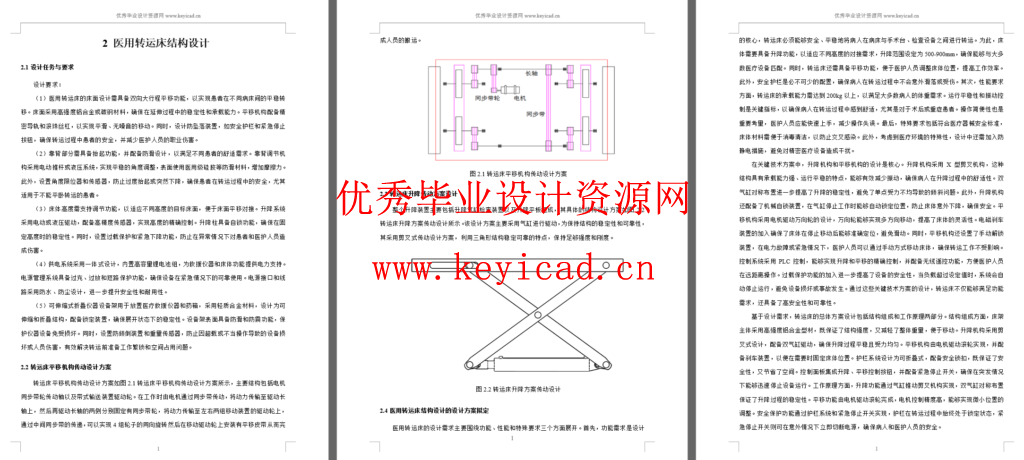 医用转运床结构设计(SW+CAD+说明书+开题+文献综述+外文翻译) 医用转运床结构设计(SW+CAD+说明书+开题+文献综述+外文翻译)