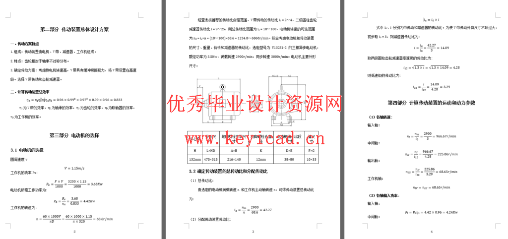 二级减速器课程设计（CAD+说明书）