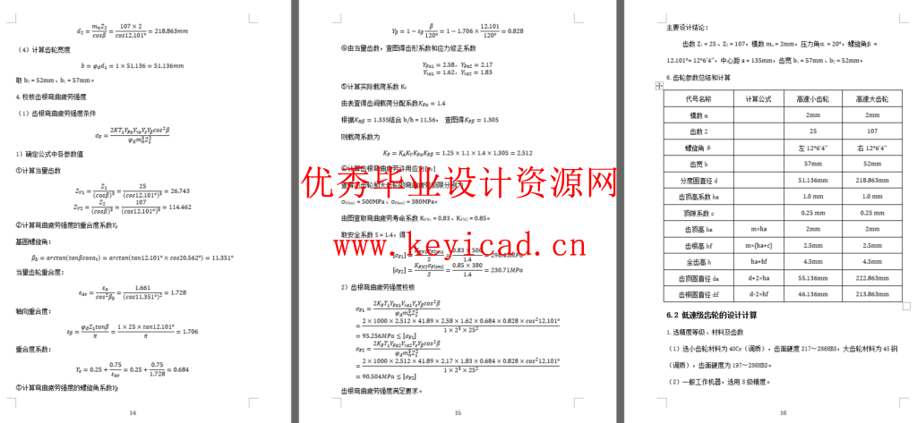 二级减速器课程设计（CAD+说明书）