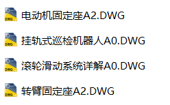 变电站轨道巡检机器人结构设计(SW+CAD+说明书) 变电站轨道巡检机器人结构设计(SW+CAD+说明书)