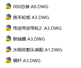 水稻收割机(SW+CAD+说明书+任务书+答辩PPT) 水稻收割机(SW+CAD+说明书+任务书+答辩PPT)