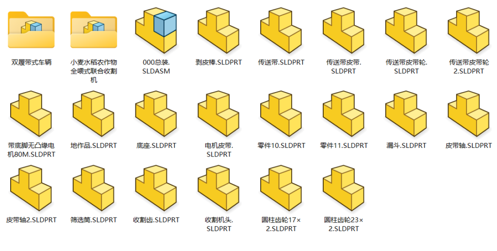 水稻收割机(SW+CAD+说明书+任务书+答辩PPT) 水稻收割机(SW+CAD+说明书+任务书+答辩PPT)
