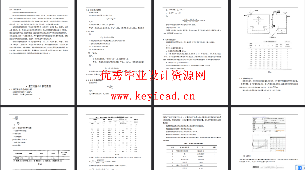 液压泵站设计（SW+CAD+说明书）