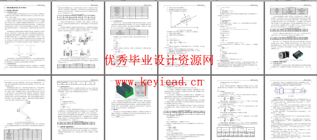 变电站轨道巡检机器人结构设计(SW+CAD+说明书) 变电站轨道巡检机器人结构设计(SW+CAD+说明书)