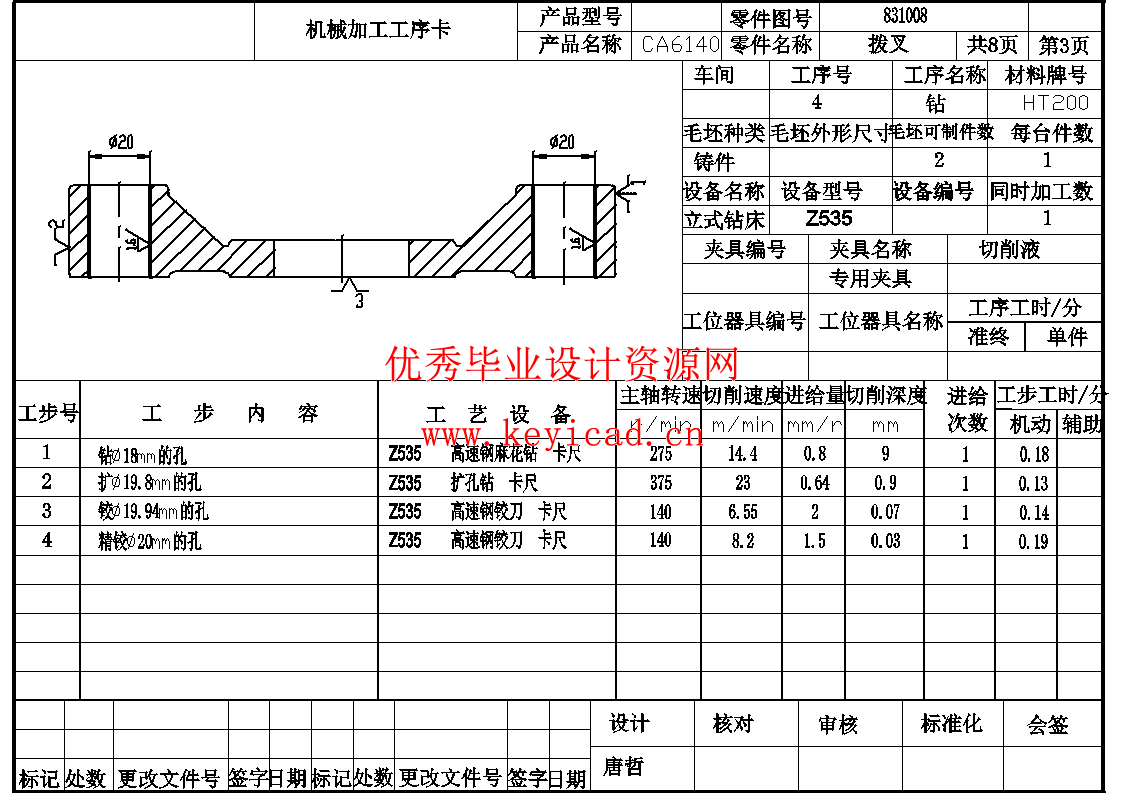 CA6140车床拨叉[831008] 加工工艺及镗Φ50孔的夹具设计（CAD+说明书）