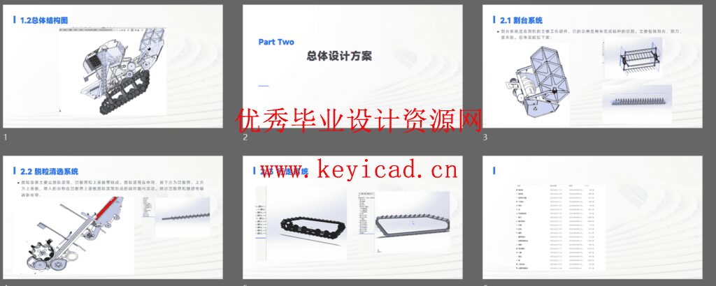 水稻收割机(SW+CAD+说明书+任务书+答辩PPT) 水稻收割机(SW+CAD+说明书+任务书+答辩PPT)